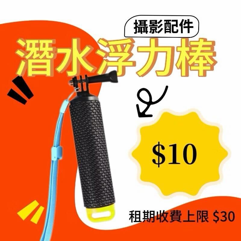 潛水浮力棒
