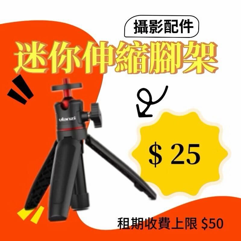 迷你伸縮腳架