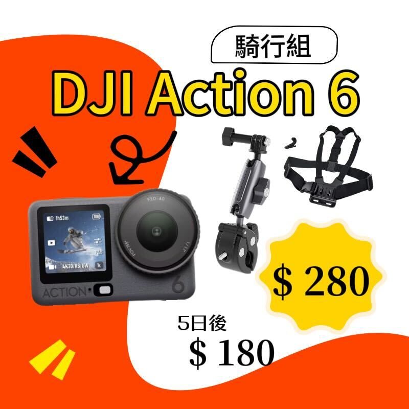 DJI Action 6 騎行組新竹租借機車管夾配件