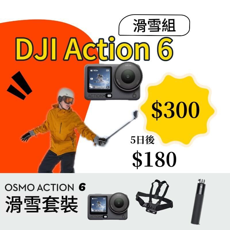 DJI Action 6 滑雪組新竹租借配件展示