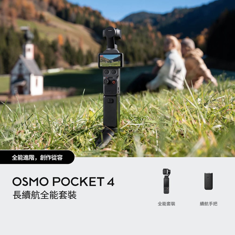 DJI Pocket 4 全能套裝