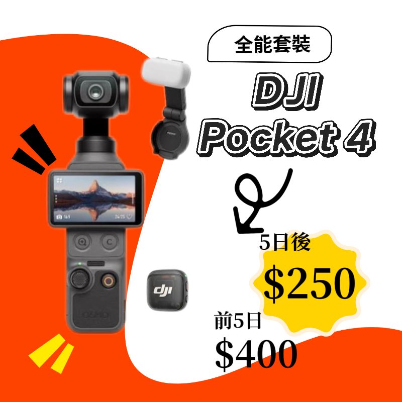 DJI Pocket 4 全能套裝新竹租借廣角鏡配件