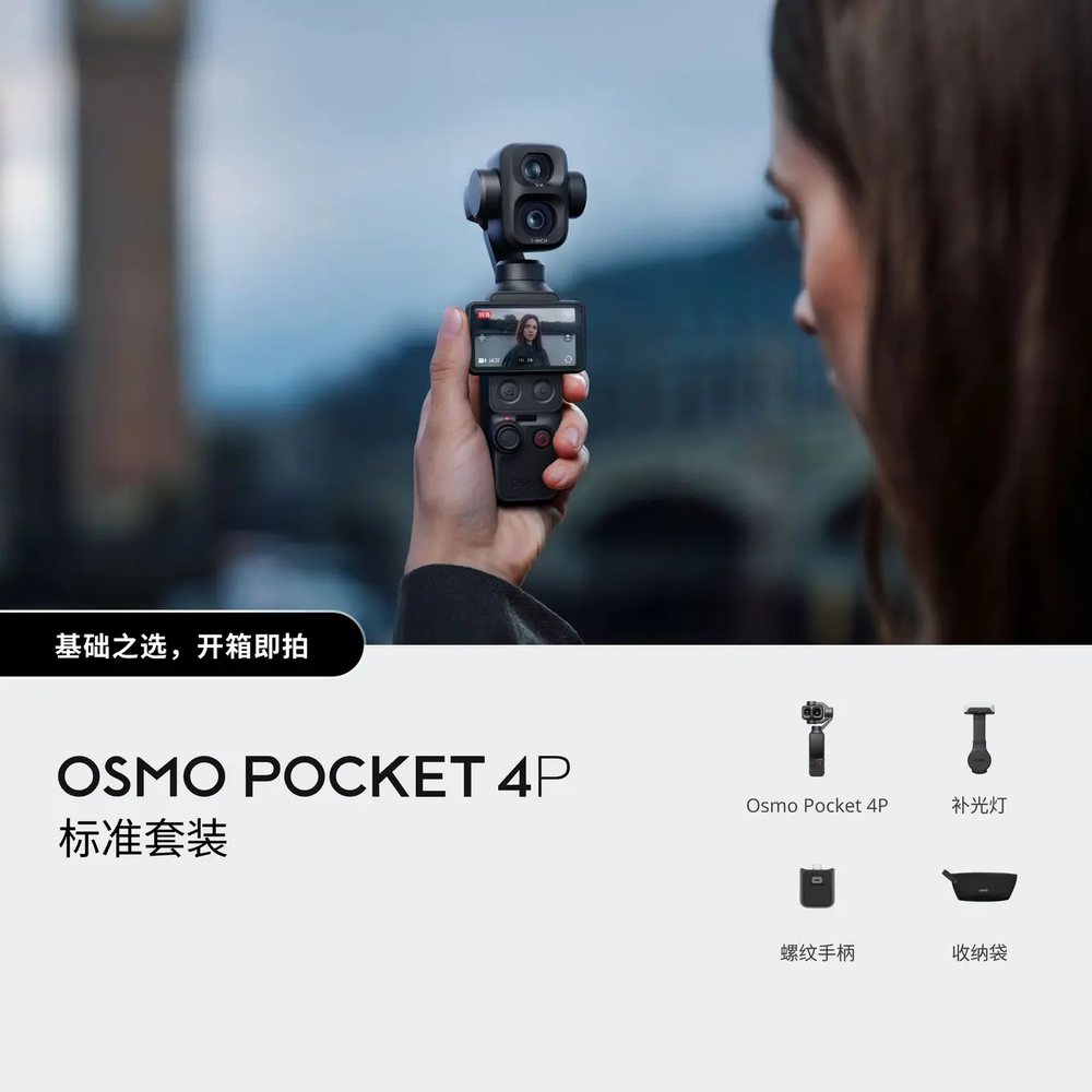 DJI Pocket 4 Pro 標準套裝