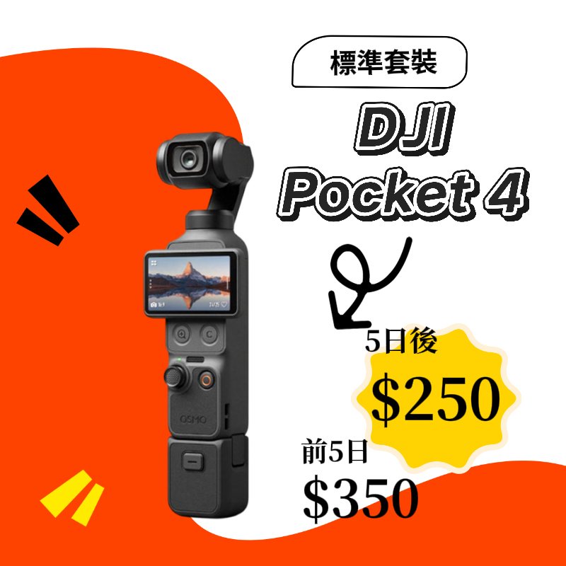DJI Pocket 4 標準套裝新竹租借配件展示