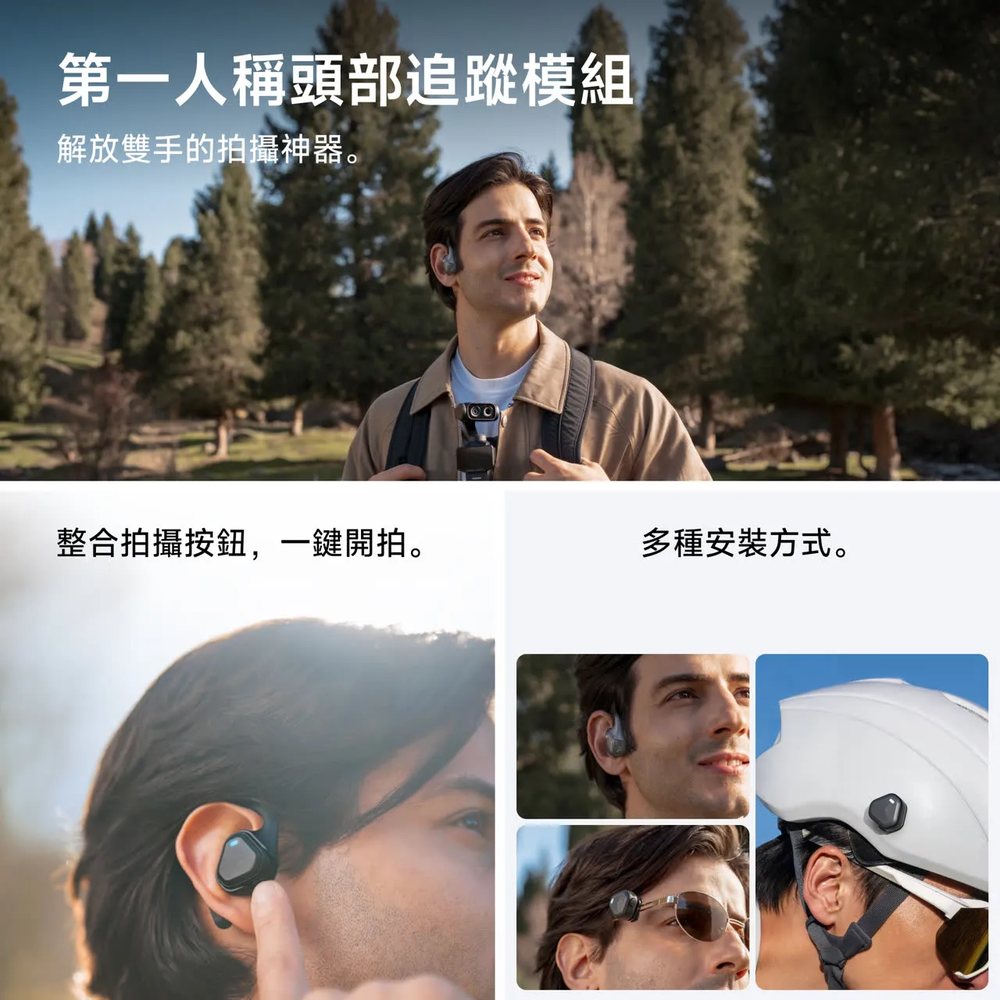Insta360 Luna Ultra 頭部追蹤模組新竹租借不用買先試用