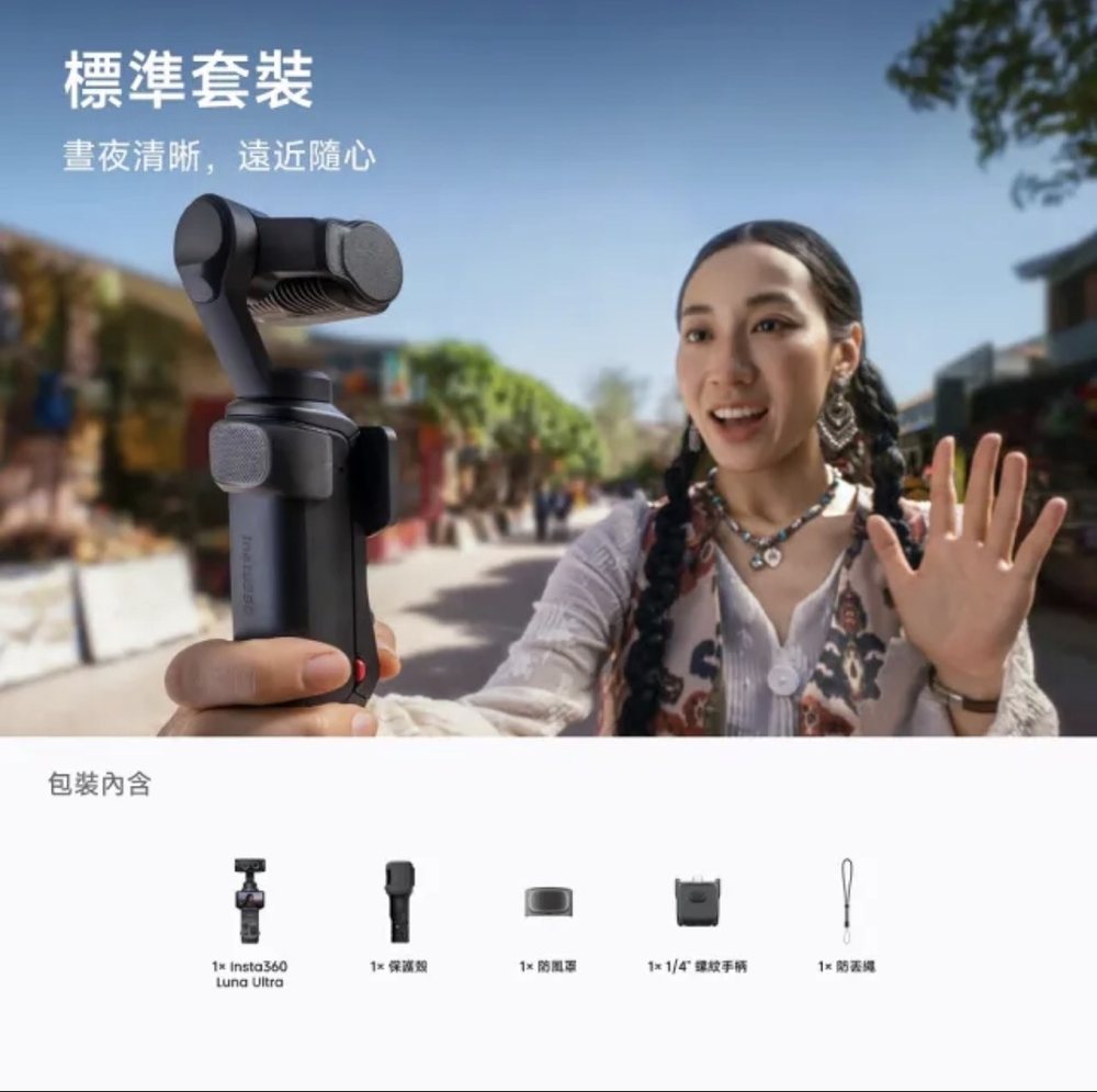 Insta360 Luna Ultra 標準套裝包裝內容物 畫夜清晰遠近隨心