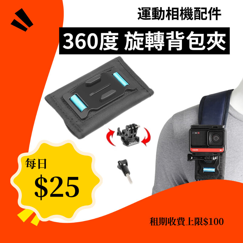 旋轉背包夾