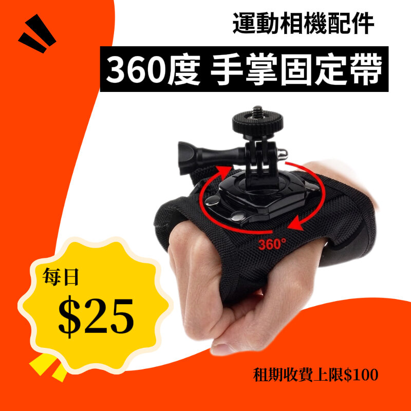 手掌固定帶