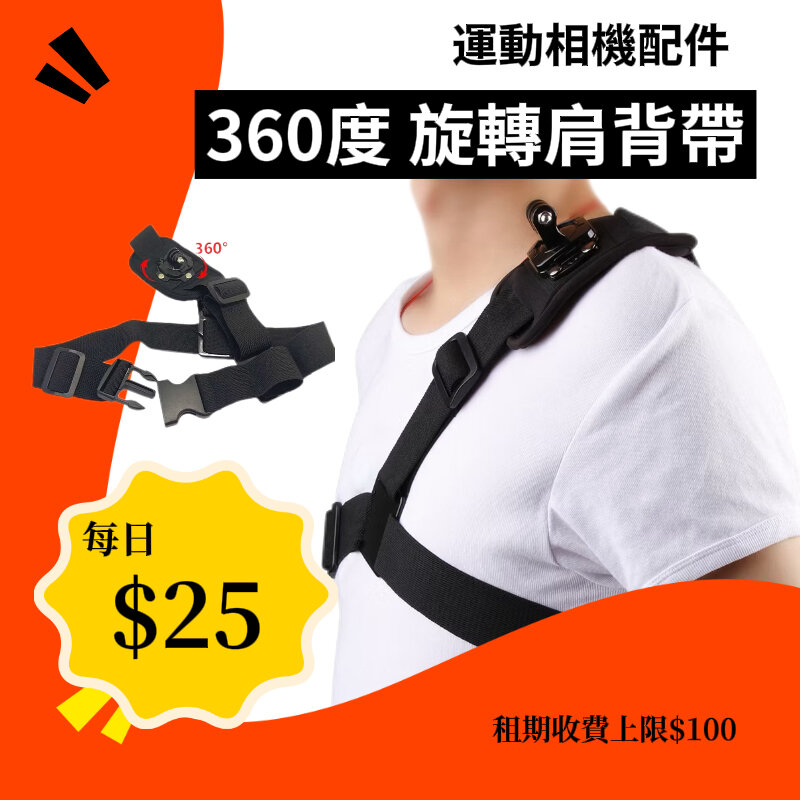 旋轉肩背帶
