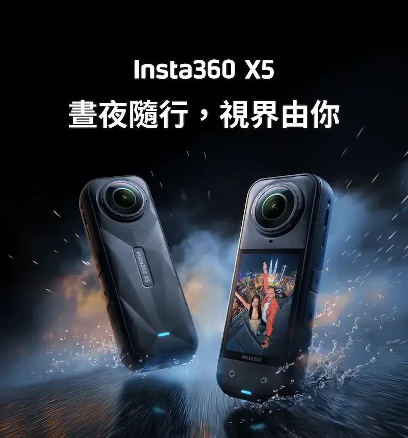 Insta360 X5 新竹租借