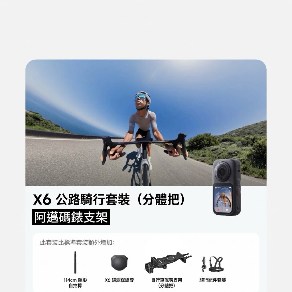 Insta360 X6 公路騎乘套裝分體把版情境圖