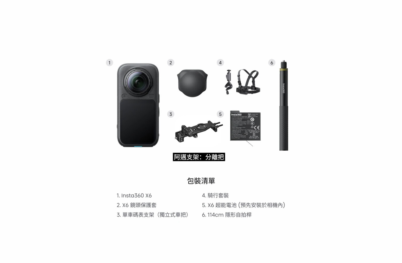 Insta360 X6 公路騎乘套裝分體把版包裝清單