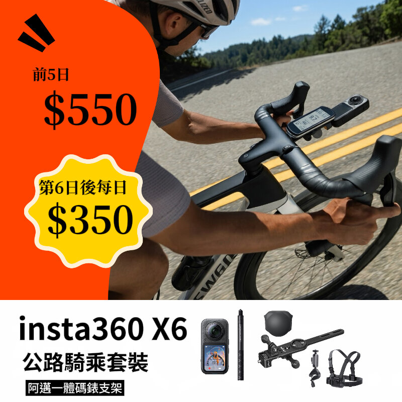 Insta360 X6 自行車套裝新竹租借