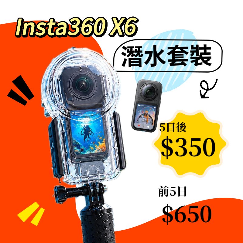 Insta360 X6 潛水套裝新竹租借