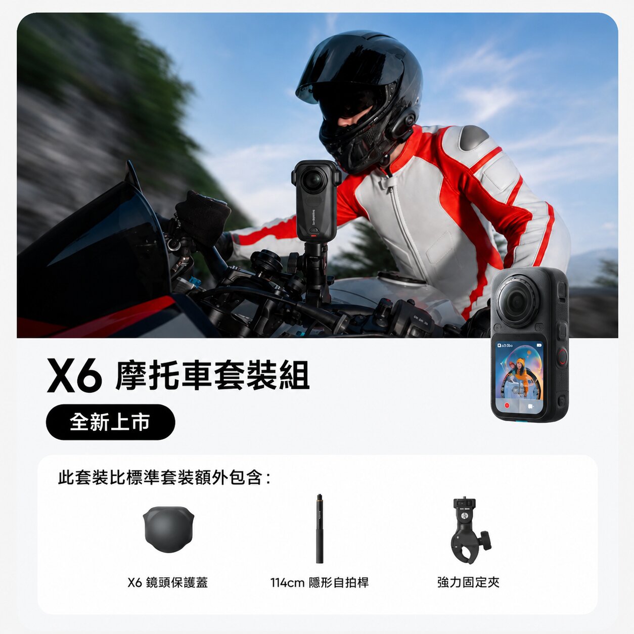 Insta360 X6 重機套裝包裝內容