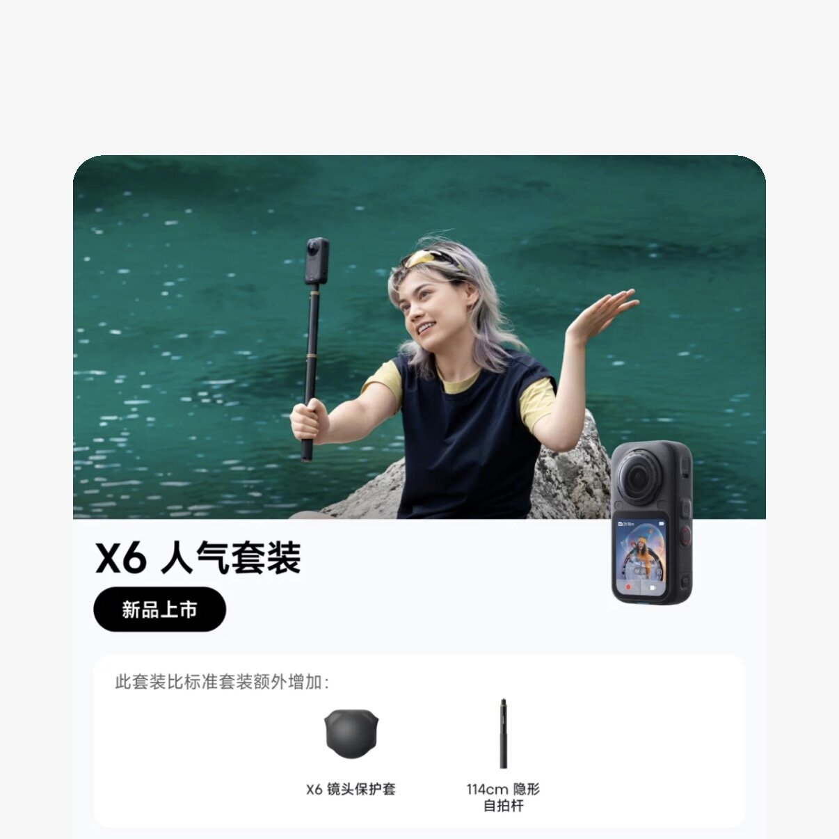 Insta360 X6 人氣套裝包裝內容