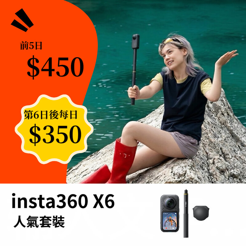 Insta360 X6 人氣套裝新竹租借