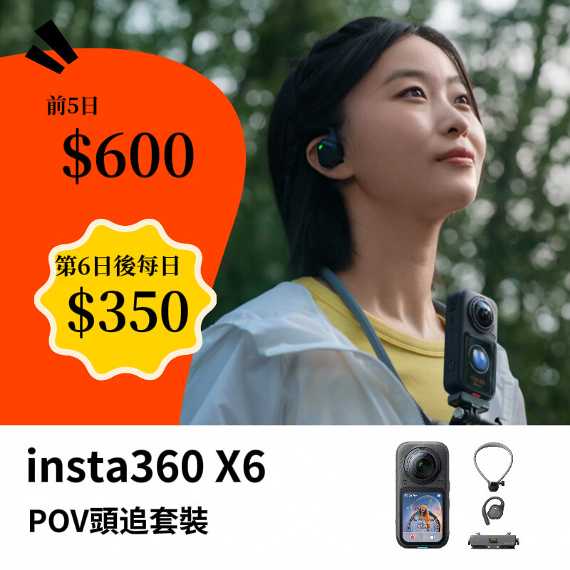 Insta360 X6 POV 套裝新竹租借