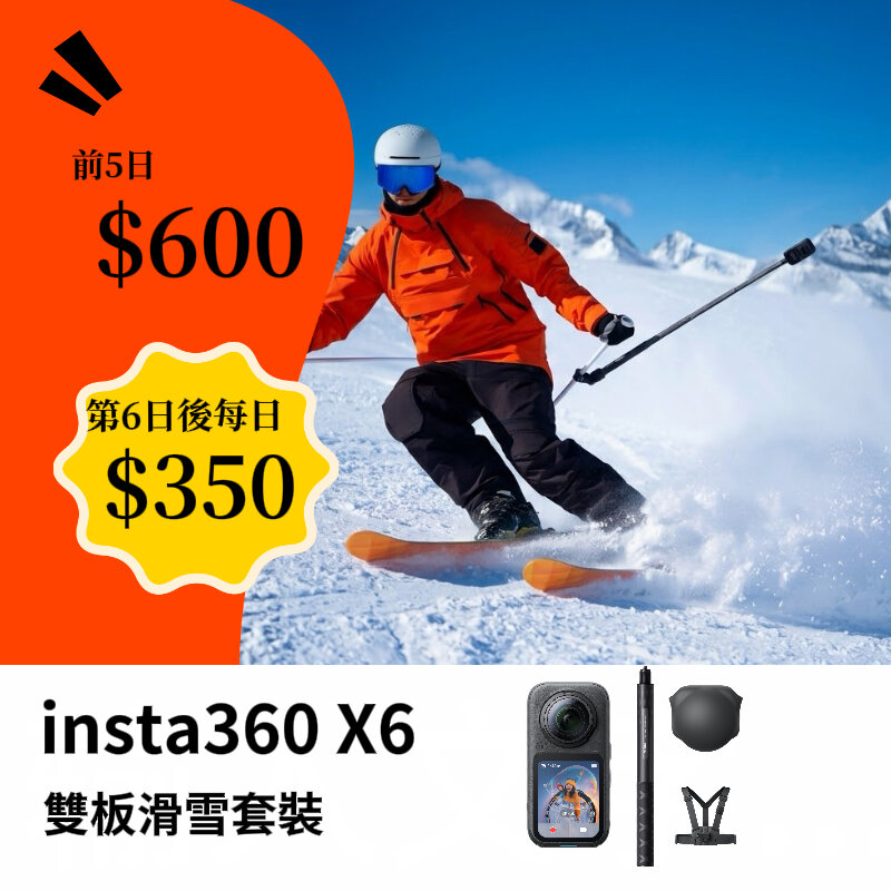 Insta360 X6 雙板滑雪套裝新竹租借