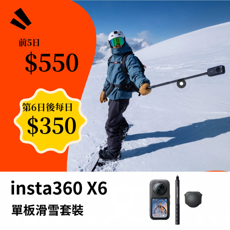 Insta360 X6 單板滑雪套裝新竹租借