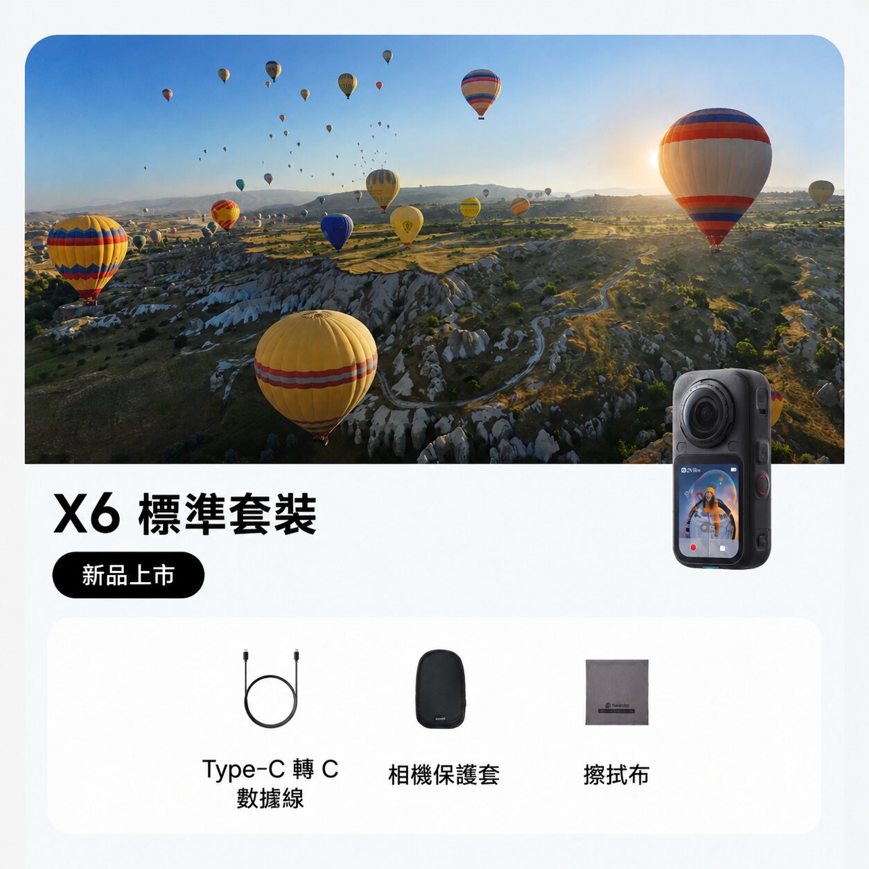 Insta360 X6 標準套裝包裝內容