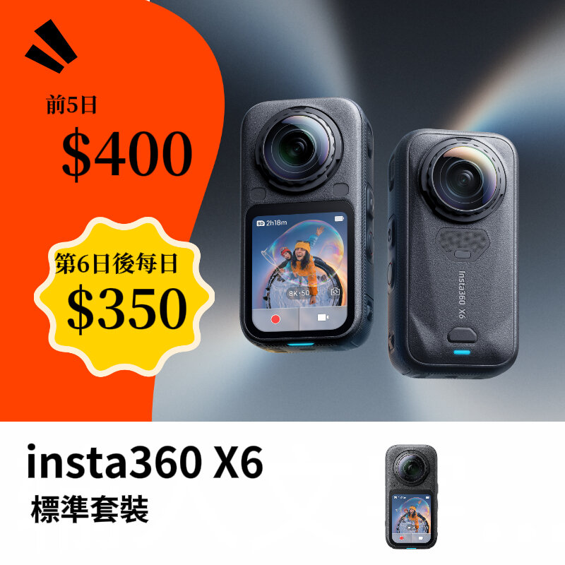 Insta360 X6 標準套裝新竹租借