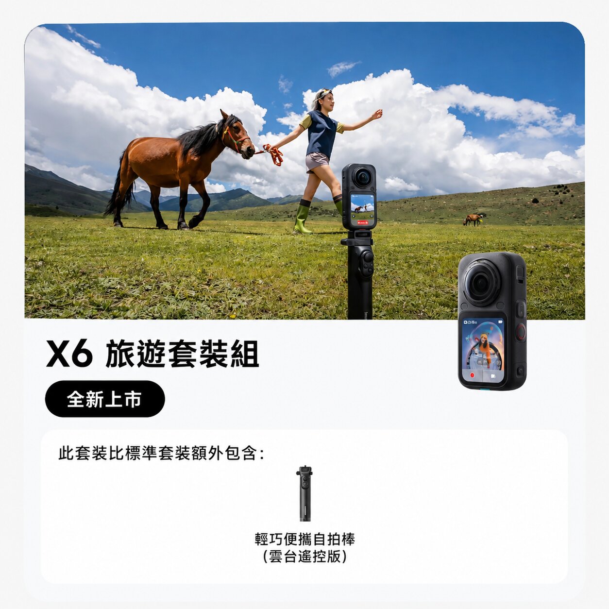 Insta360 X6 旅行套裝包裝內容
