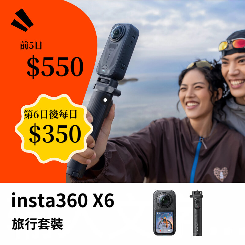 Insta360 X6 旅行套裝新竹租借