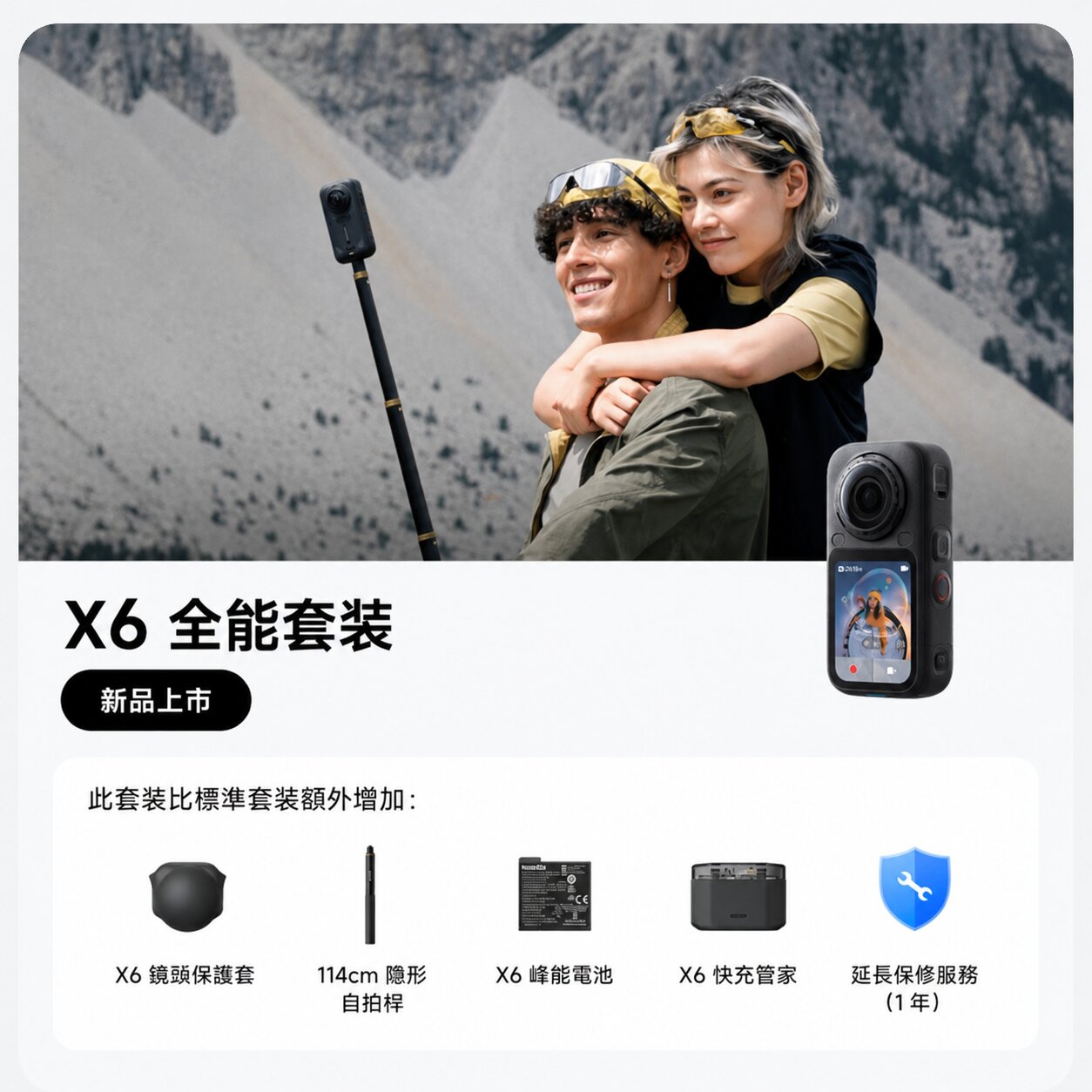 Insta360 X6 萬能套裝包裝內容