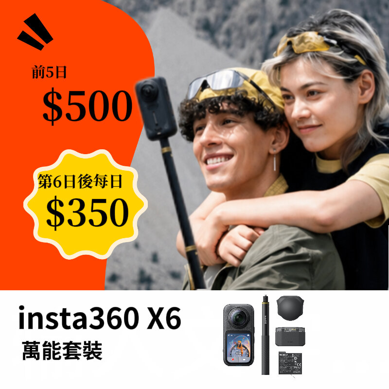 Insta360 X6 萬能套裝新竹租借