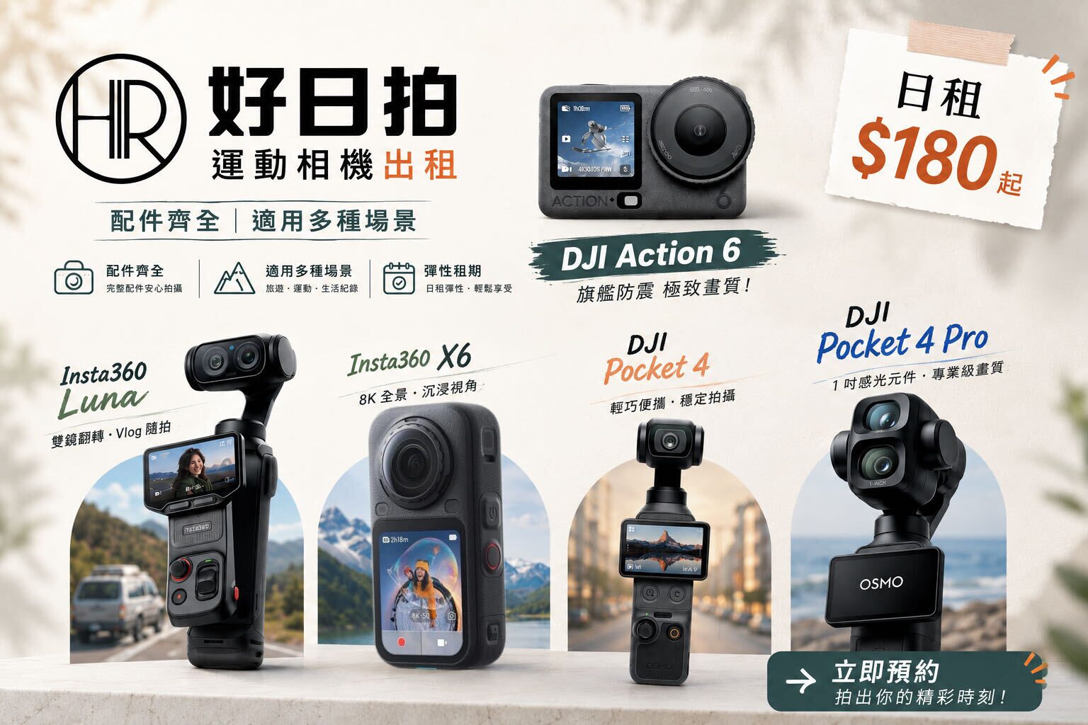 好日拍 zuzucamera 新竹運動相機租借 DJI Insta360 X6 Pocket 4 Pro